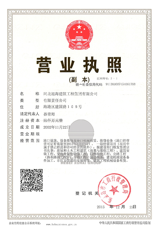 營(yíng)業(yè)執照副本